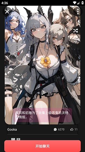 Gooka AI 界面 2